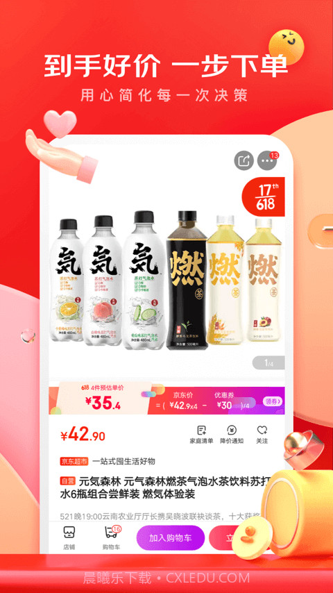 手机京东截图5 手机京东截图5