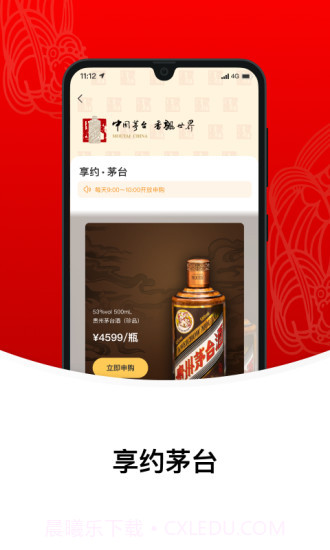 手机自动抢茅台截图3 手机自动抢茅台截图3