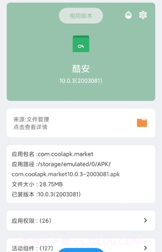 APK安装器手机版截图2 APK安装器手机版截图2