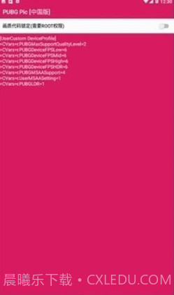 pubgpic画质助手截图2 pubgpic画质助手截图2