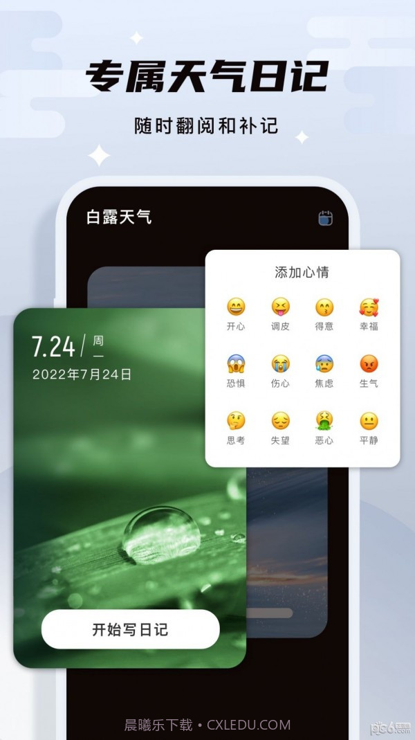 白露天气截图1 白露天气截图1