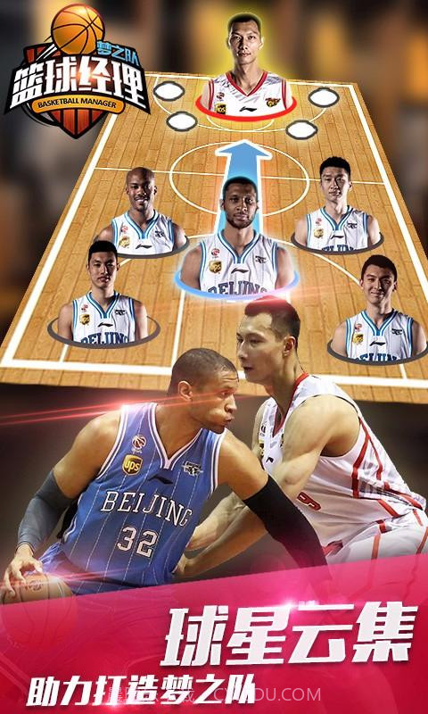 篮球经理梦之队截图2