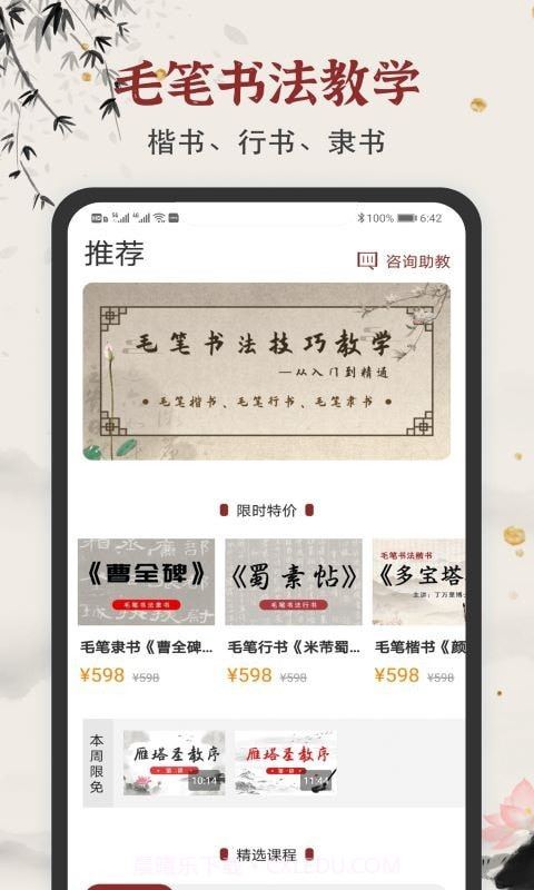 学谷毛笔书法练字截图1 学谷毛笔书法练字截图1