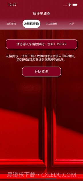 疯狂车油查截图2 疯狂车油查截图2