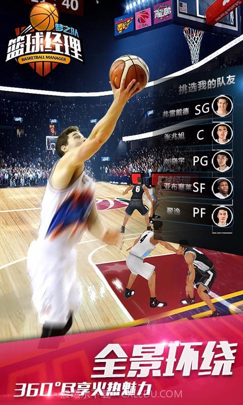 篮球经理梦之队截图4