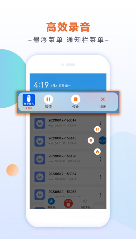 录音达人截图1 录音达人截图1