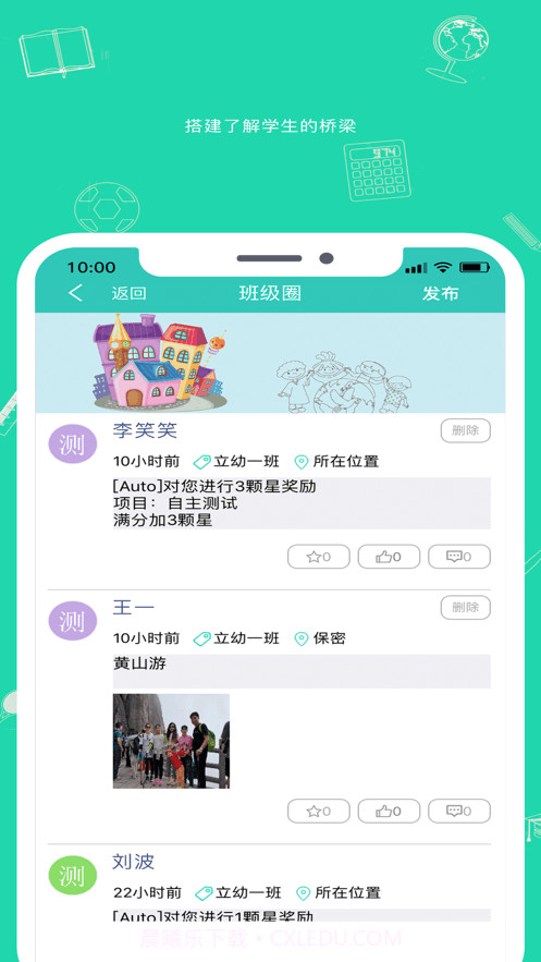 九一同学截图3 九一同学截图3
