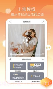 考勤水印相机截图2 考勤水印相机截图2
