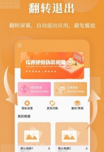 伪装相册管理截图1 伪装相册管理截图1