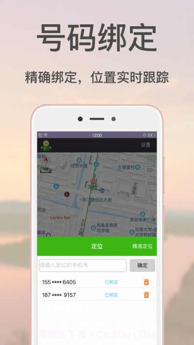 亲亲(亲亲手机定位)截图3 亲亲(亲亲手机定位)截图3