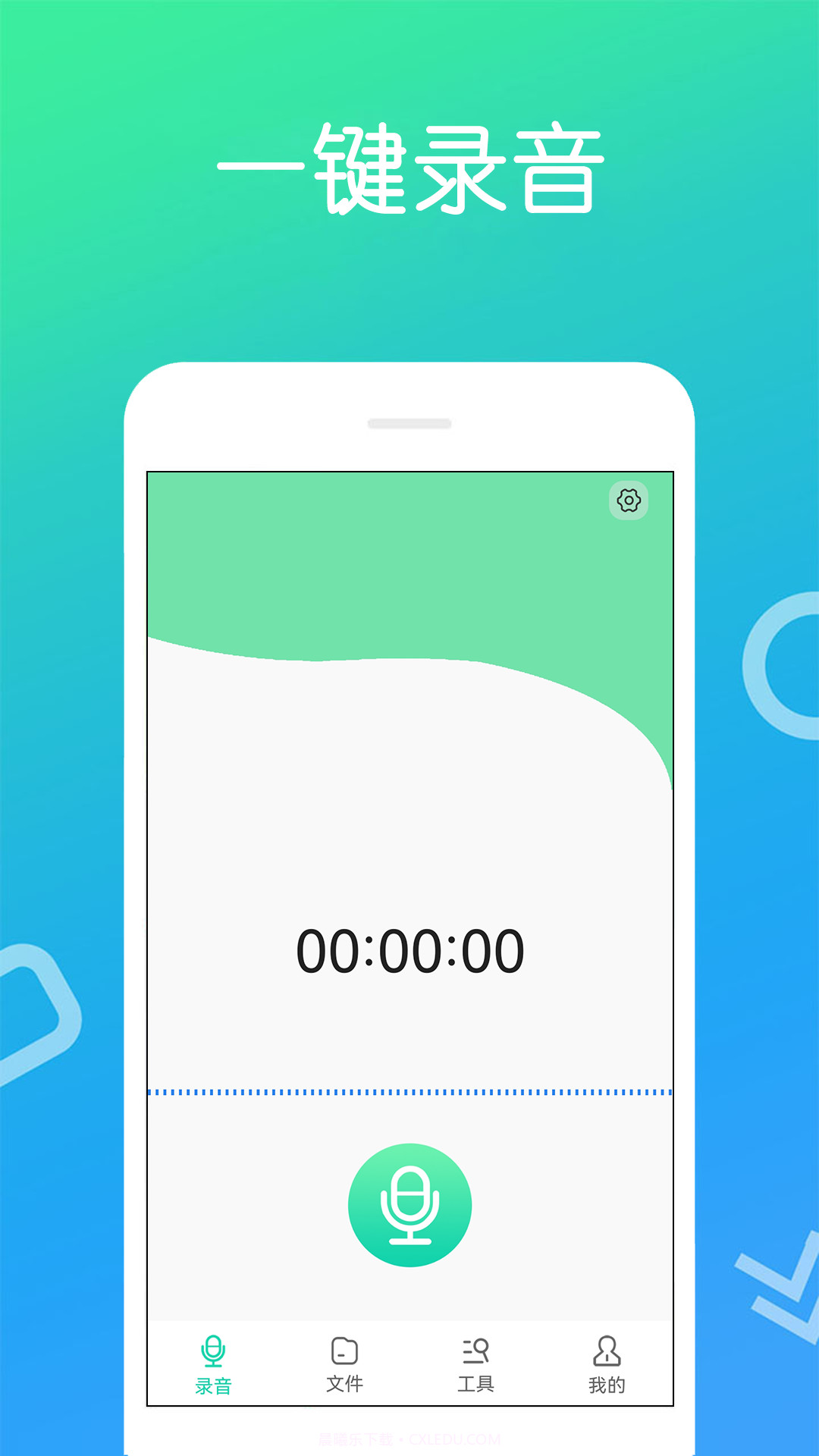 免费录音宝截图2 免费录音宝截图2