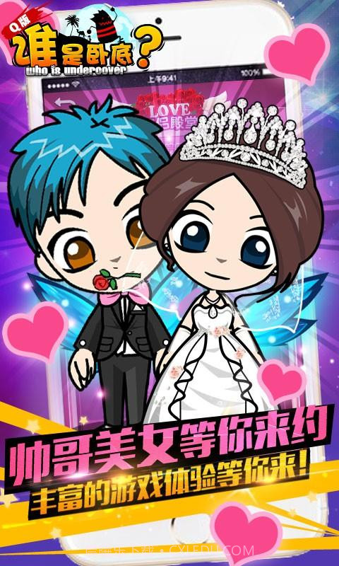 谁是卧底之杀人游戏截图3 谁是卧底之杀人游戏截图3