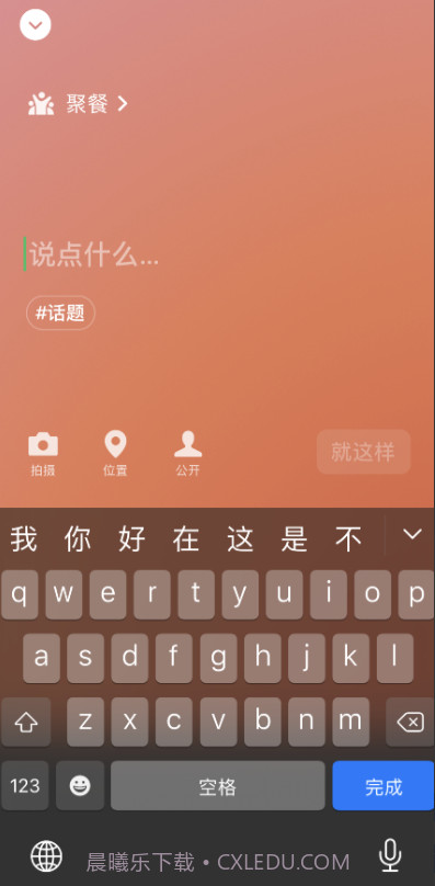 微信8.0状态视频素材聚餐截图2