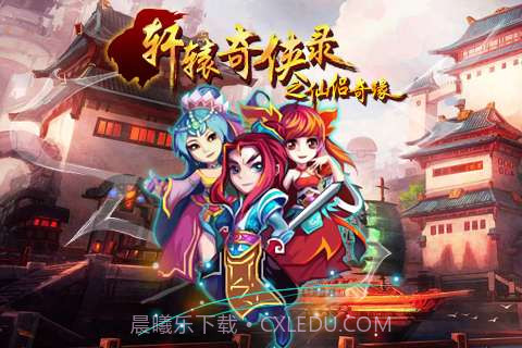 轩辕奇侠录之仙侣奇缘截图1 轩辕奇侠录之仙侣奇缘截图1