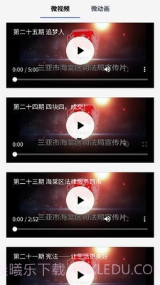 司法海棠截图3 司法海棠截图3