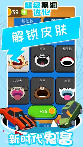 超级黑洞进化截图1 超级黑洞进化截图1