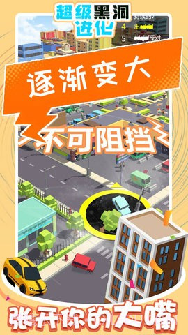 超级黑洞进化截图3 超级黑洞进化截图3