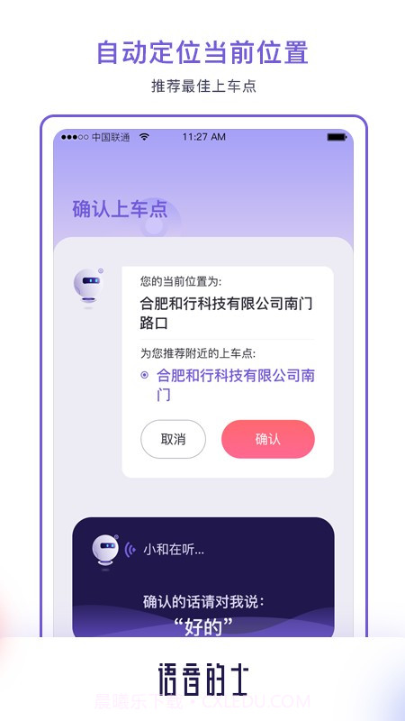 语音的士司机端截图3
