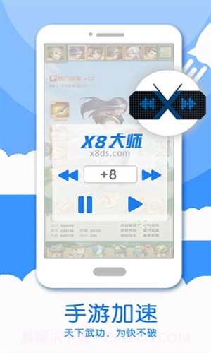 x8加速大师手机版截图2 x8加速大师手机版截图2