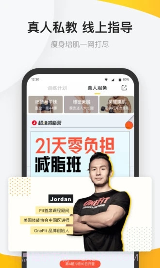 Fit健身截图5 Fit健身截图5