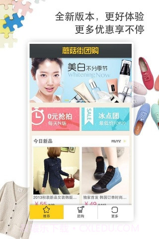 蘑菇街爱团购截图1