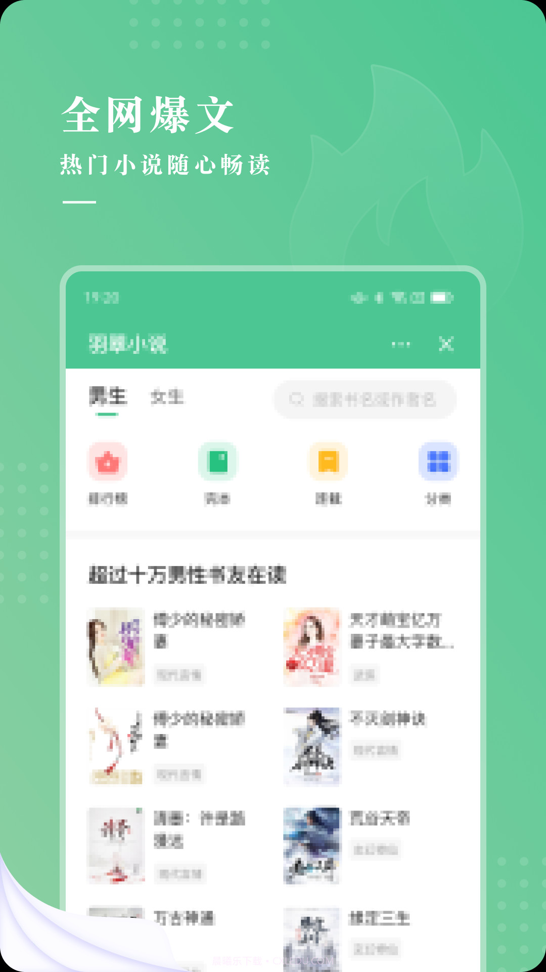羽翠小说截图2 羽翠小说截图2