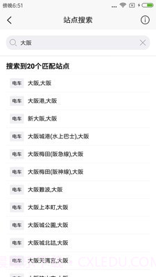 日本换乘截图3 日本换乘截图3
