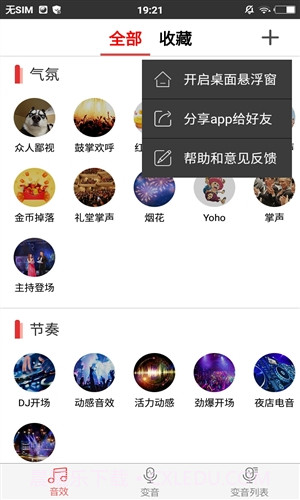 趣音截图1 趣音截图1