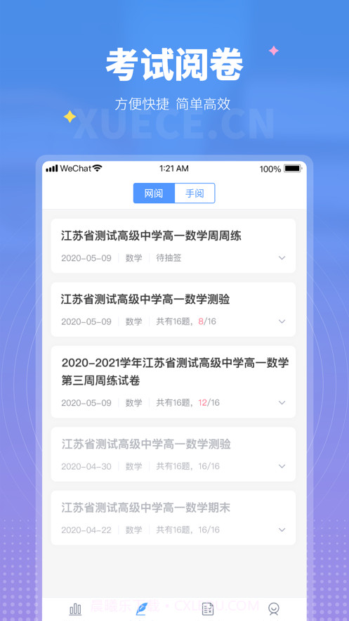 学测网教师端截图2 学测网教师端截图2