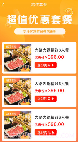 大路拼互联网火锅截图1 大路拼互联网火锅截图1