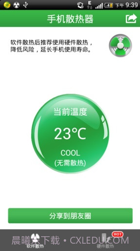 手机散热器截图3 手机散热器截图3