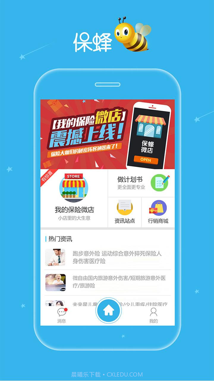 保蜂截图1 保蜂截图1