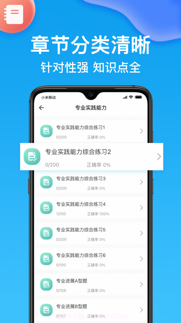 药师医学题库截图2