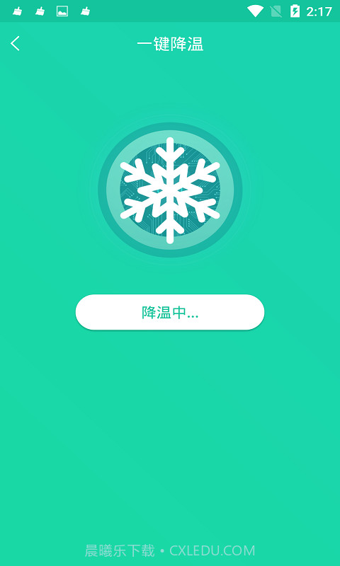 手机一键降温神器截图4