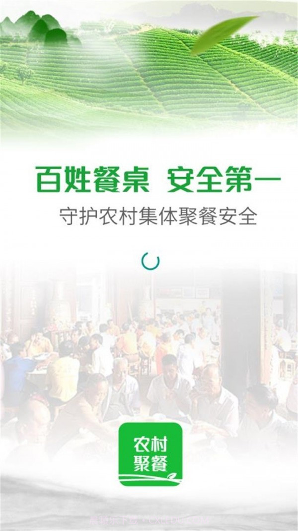 农村聚餐截图4 农村聚餐截图4
