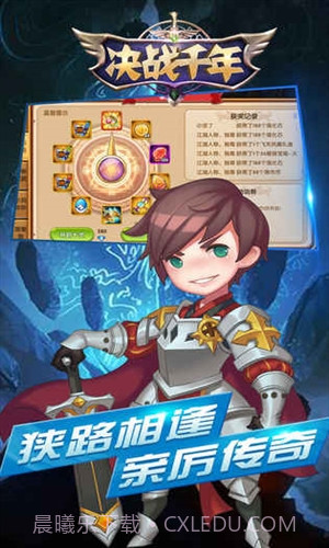 决战千年截图1 决战千年截图1