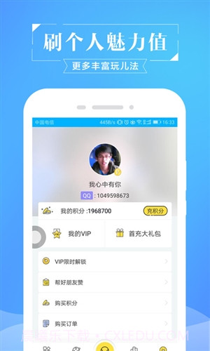 空间刷赞神器截图2 空间刷赞神器截图2