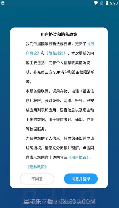 鱼悦校园教师端截图1 鱼悦校园教师端截图1
