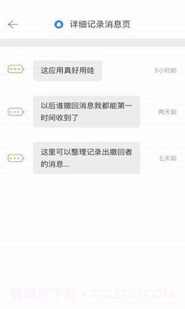 微信超时撤回神器2023截图1 微信超时撤回神器2023截图1