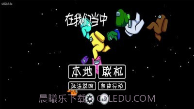 在我们当中截图1 在我们当中截图1