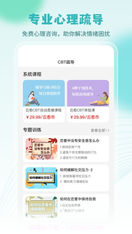 云愈心理截图2