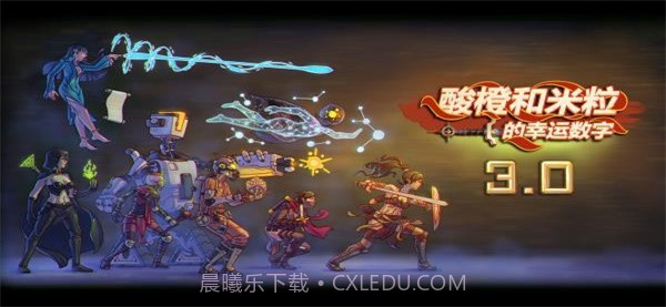 酸橙和米粒的幸运数字截图2 酸橙和米粒的幸运数字截图2