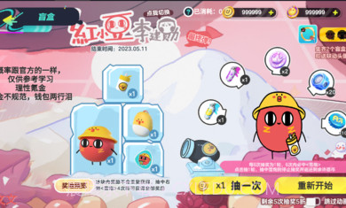 蛋仔派对红小豆抽奖模拟器截图1 蛋仔派对红小豆抽奖模拟器截图1