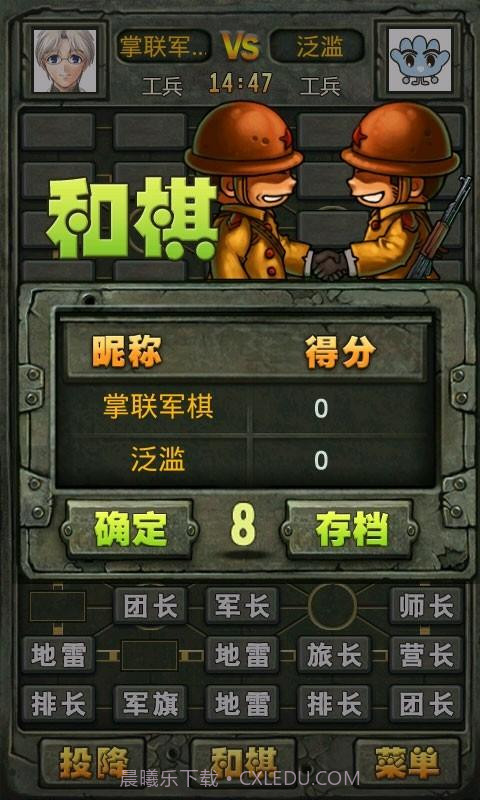 掌联军棋截图6 掌联军棋截图6