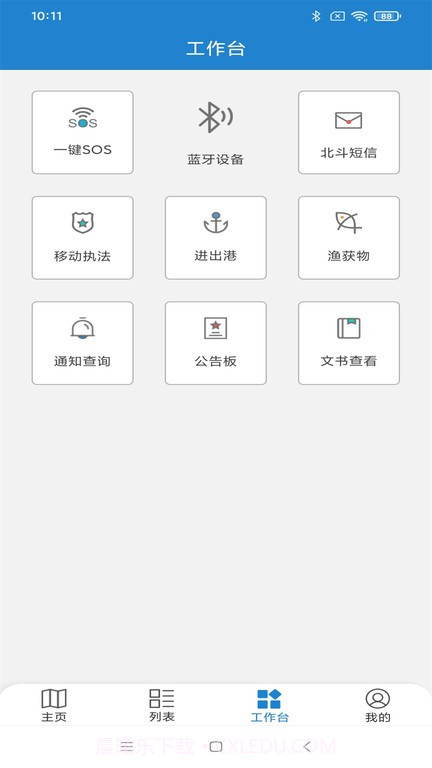 惠渔通截图3 惠渔通截图3