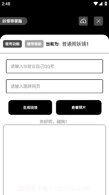 照妖镜1.8截图1 照妖镜1.8截图1