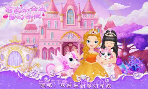 莉比小公主之梦幻学院截图2 莉比小公主之梦幻学院截图2