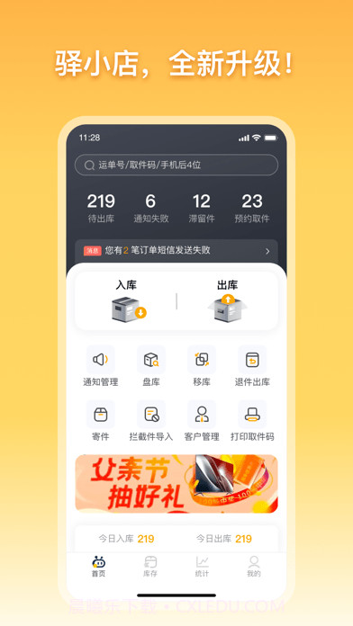 驿小店截图1 驿小店截图1