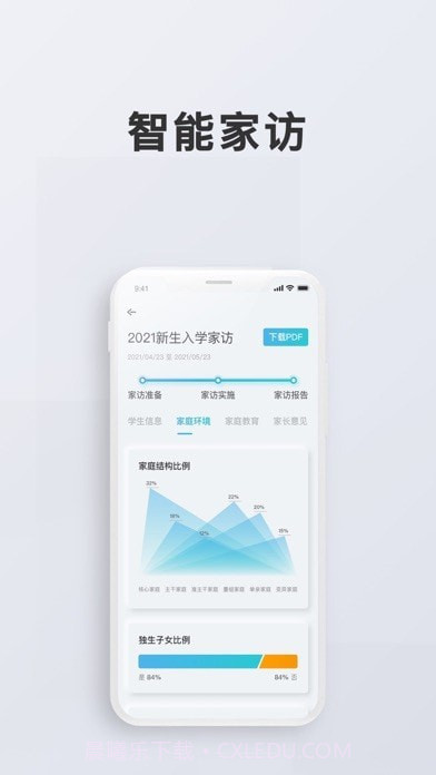 问向教师截图3 问向教师截图3