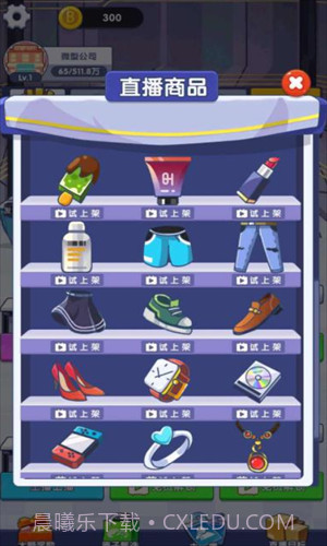 我是带货王截图2